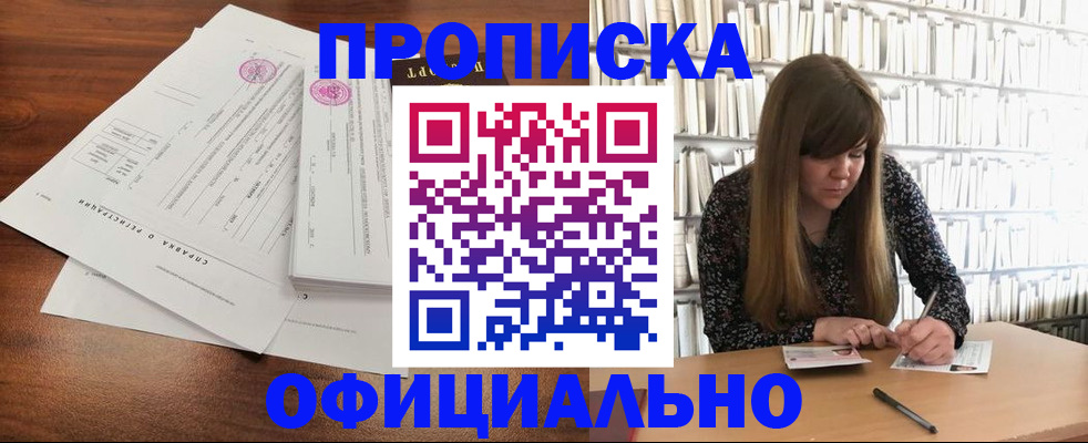 прописка для работы в Кирове