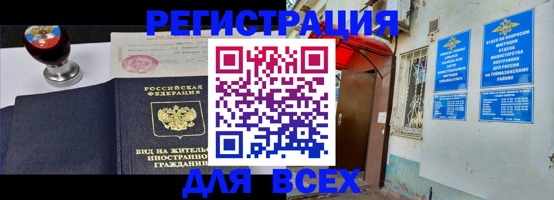 временная регистрация для школы в Кирове