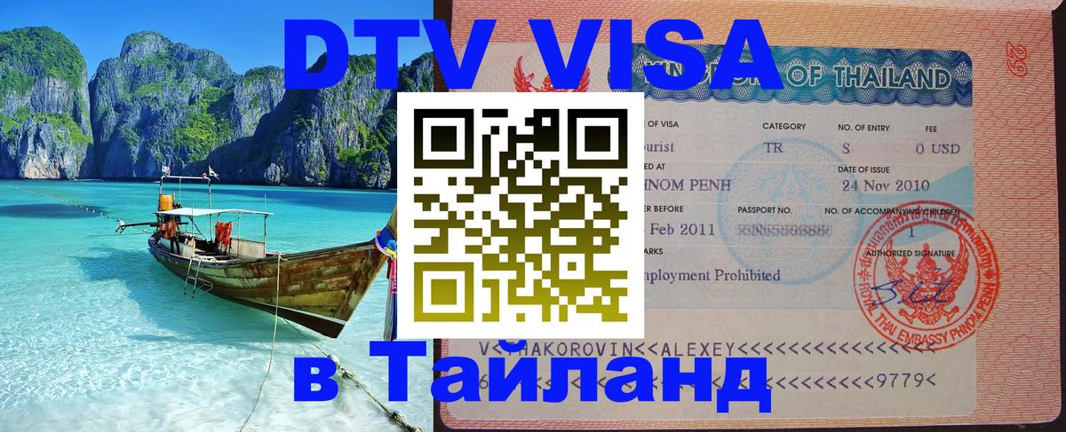 Оформление DTV визы под ключ: стоимость и тарифы, только загранпаспорт - 03.10.2025 